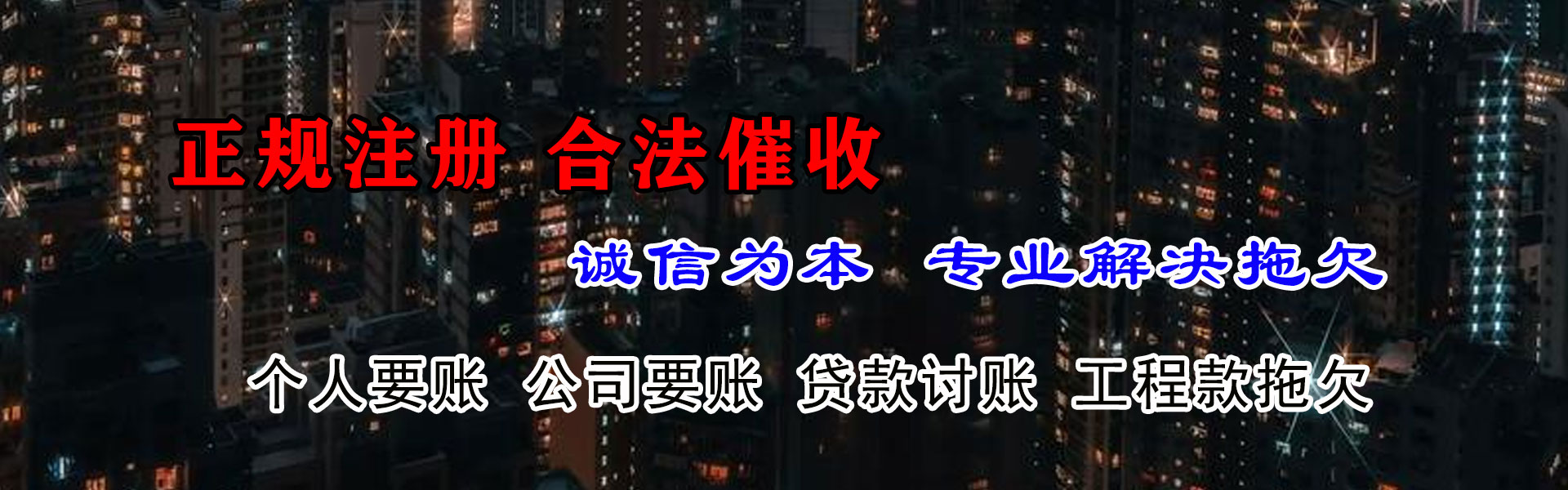 黑河要账公司